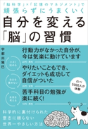 自分を変える「脳」の習慣 宇都出雅巳
