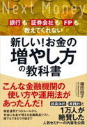 新しい!お金の増やし方の教科書【期間限定価格(【50%OFF】お金にまつわる本)】 篠田尚子