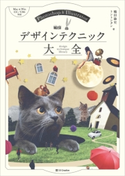 Photoshop & Illustratorデザインテクニック大全 楠田諭史/トントンタン