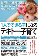 1人でできる子になるテキトー子育て はせがわわか