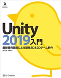 Unity2019入門 荒川巧也/浅野祐一