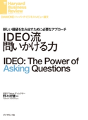 IDEO流問いかける力 著:野々村 健一
