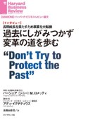 過去にしがみつかず変革の道を歩む(インタビュー) 著:バージニア (ジニー) M. ロメッティ