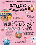 地球の歩き方MOOK aruco magazine 編:地球の歩き方編集室
