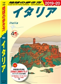 地球の歩き方 A09 イタリア 2019-2020 編:地球の歩き方編集室