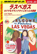 地球の歩き方 B09 ラスベガス セドナ&グランドキャニオンと大西部 2019-2020 編:地球の歩き方編集室