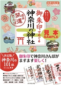 地球の歩き方御朱印15 御朱印でめぐる神奈川の神社~週末開運さんぽ~【見本】 編:地球の歩き方編集室
