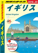 地球の歩き方 A02 イギリス 2019-2020 編:地球の歩き方編集室