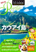 地球の歩き方 リゾートスタイル R04 カウアイ島 2019-2020 編:地球の歩き方編集室