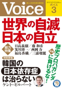 Voice 平成28年3月号 Voice編集部
