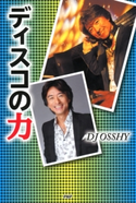 ディスコの力 DJ OSSHY