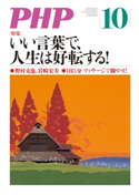 月刊誌PHP 2017年10月号 PHP編集部