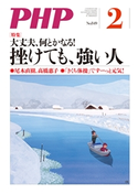 月刊誌PHP 2019年2月号 PHP編集部