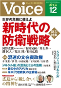 Voice 2019年12月号 Voice編集部