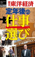 定年後の仕事選び―週刊東洋経済eビジネス新書No.235 週刊東洋経済編集部