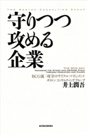守りつつ攻める企業 井上潤吾