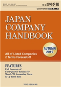Japan Company Handbook 2019 Autumn (英文会社四季報 2019 Autumn号) TOYO KEIZAI.INC