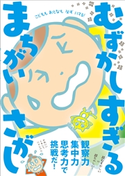 超超超超超超超超超超超超超超超超超超 むずかしすぎる まちがいさがし むずかしすぎるまちがいさがし制作委員会