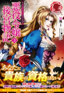 悪役令嬢後宮物語 3【期間限定価格】 涼風/鈴ノ助