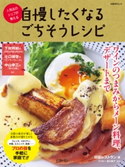 自慢したくなるごちそうレシピ 日経レストラン