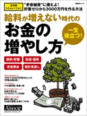 一生役立つ!お金の増やし方 日経ビジネスアソシエ