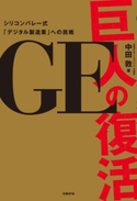 GE 巨人の復活 中田 敦