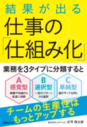結果が出る 仕事の「仕組み化」【期間限定価格(2018年8月マンスリーセール「夏休みに読みたい厳選15タイトル」)】 株式会社スタディスト/庄司啓太郎