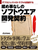 揉め事なしのソフトウエア開発契約 英 繁雄