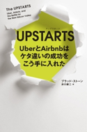 UPSTARTS ブラッド・ストーン/井口 耕二