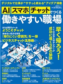 AI、スマホ、チャットでつくる 働きやすい職場 日経 xTECH