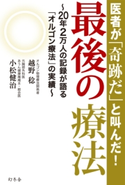 最後の療法 越野稔/小松健治