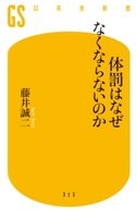 体罰はなぜなくならないのか 藤井誠二