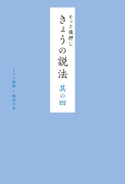 そっと後押し きょうの説法 其の四 そっと後押し 僧侶の会