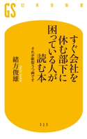 すぐ会社を休む部下に困っている人が読む本 それが新型うつ病です 緒方俊雄