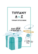 TIFFANY AtoZ TIFFANY STYLE BOOK(通常版) グレース・リー (イラスト)/竹中 祥平 (写真)