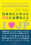 ニューヨーク在住の日本人マーケティング・コンサルタントが語る「日本のビジネスに本当に必要なこと」 りばてぃ