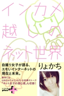 インカメ越しのネット世界 りょかち