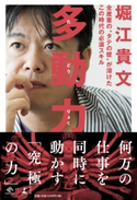 多動力 堀江貴文