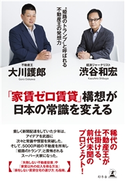 「家賃ゼロ賃貸」構想が日本の常識を変える “姫路のトランプ”と呼ばれる不動産王の発想力 大川護郎/渋谷和宏