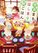 奈良まちはじまり朝ごはん3 いぬじゅん