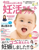 今日からはじめる妊活サポートブック コスミック出版編集部