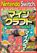 Nintendo Switch版 超人気ゲーム最強攻略ガイド 最新人気ゲーム攻略班