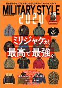 MILITARY STYLE 2020 コスミック出版編集部