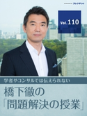 【トランプ式交渉術〈2〉】相手を震え上がらせるのは「強者の譲歩」だ! 【橋下徹の「問題解決の授業」Vol.110】 橋下 徹