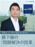 【韓国徴用工問題(4)】レーダー照射事件でも対立激化の日韓関係! 日本が「勝つ」ための方法は?【橋下徹の「問題解決の授業」Vol.136】 橋下 徹