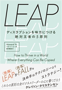 LEAP ハワード・ユー/東方雅美