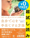 超試し読み版 NYの人気セラピストが教える 自分で心を手当てする方法 ガイ・ウィンチ /著/高橋 璃子 /訳