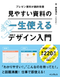 一生使える見やすい資料のデザイン入門 森重湧太