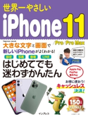 世界一やさしいiPhone 11/Pro/Pro MAX ゴース
