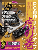 PC自作・チューンナップ虎の巻 二〇二〇【DOS/V POWER REPORT 特別編集】 鈴木雅暢/竹内亮介/北川達也/加藤勝明/DOS/V POWER REPORT編集部
